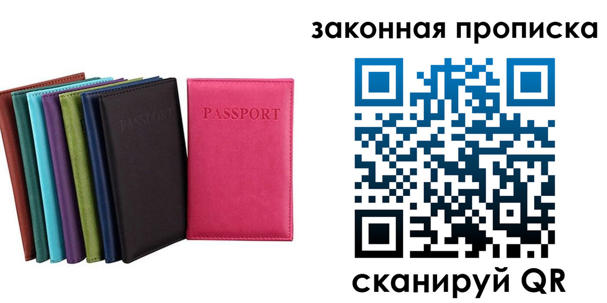 прописка для работы в Холмске