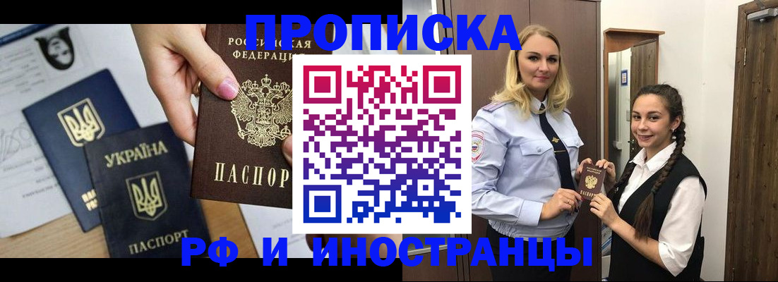 прописка для работы в Холмске