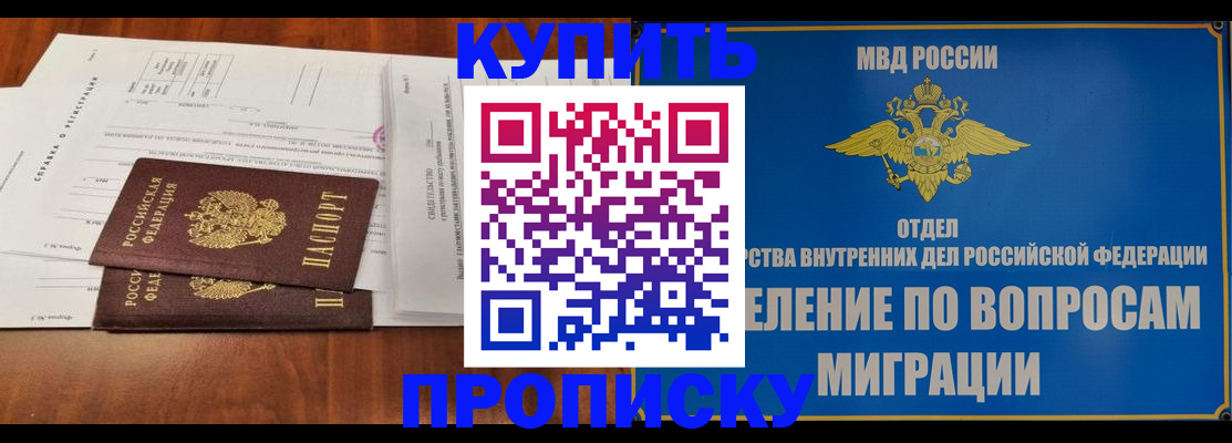 прописка в квартире в Холмске