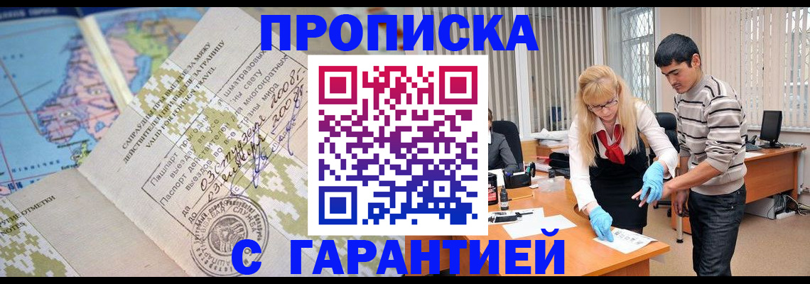 прописка 2025 в Холмске